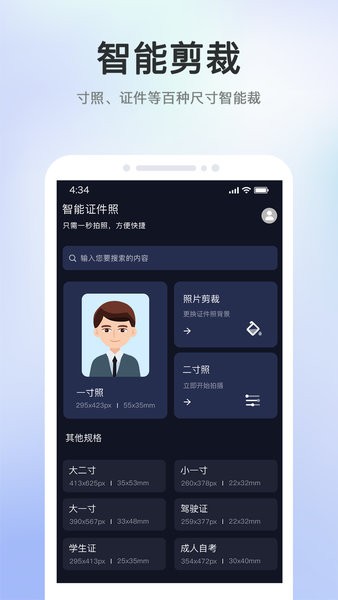 证件照智能大师