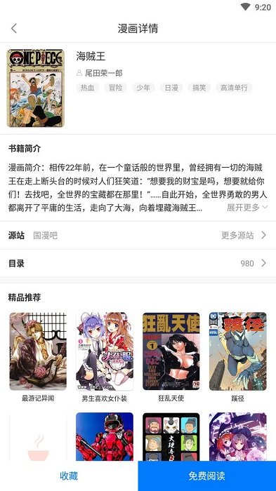 火星漫画