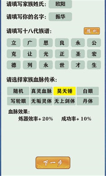 修仙家族模拟器3.5破解版