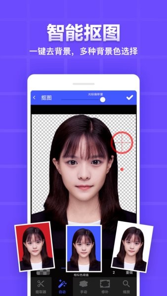 证件照编辑