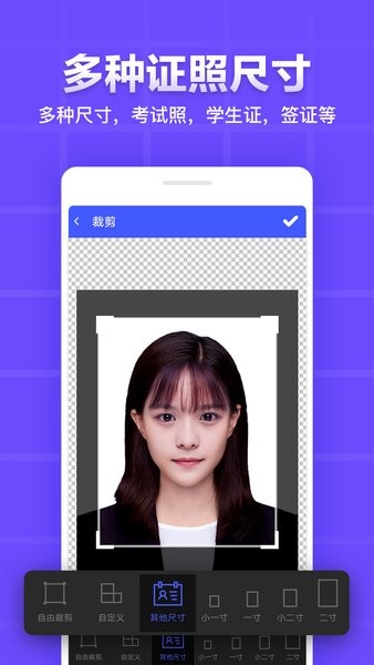 证件照编辑