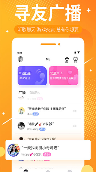 ME语音交友.jpg