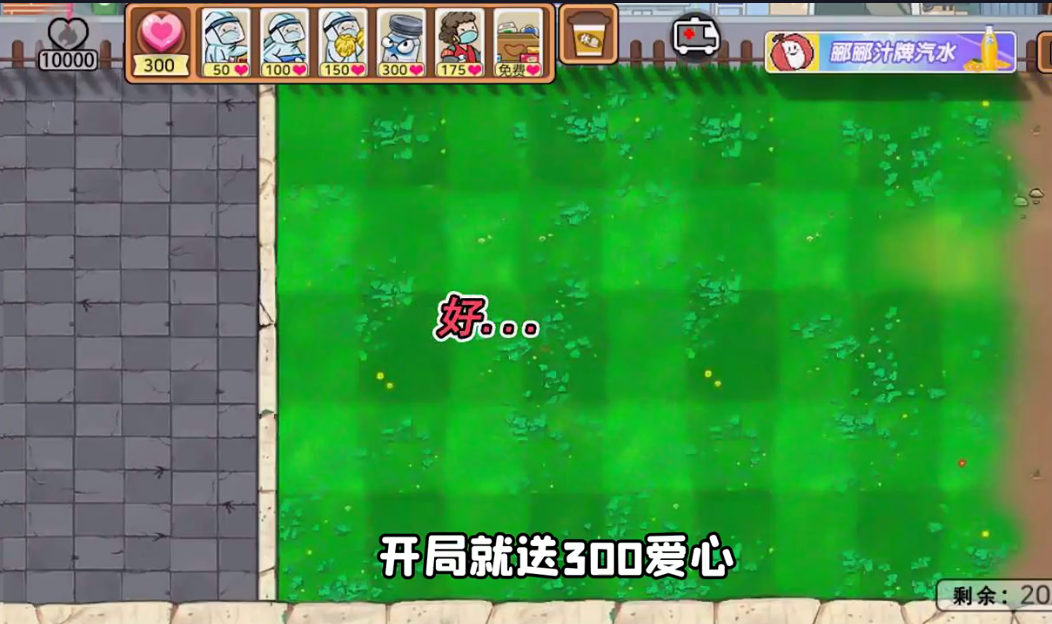 抗疫版植物大战僵尸