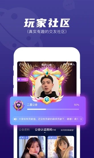 顽皮语音交友