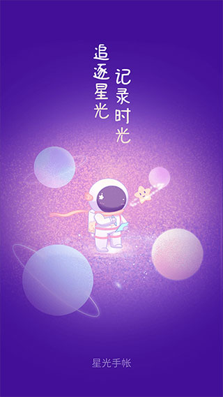 星光手帐.jpg