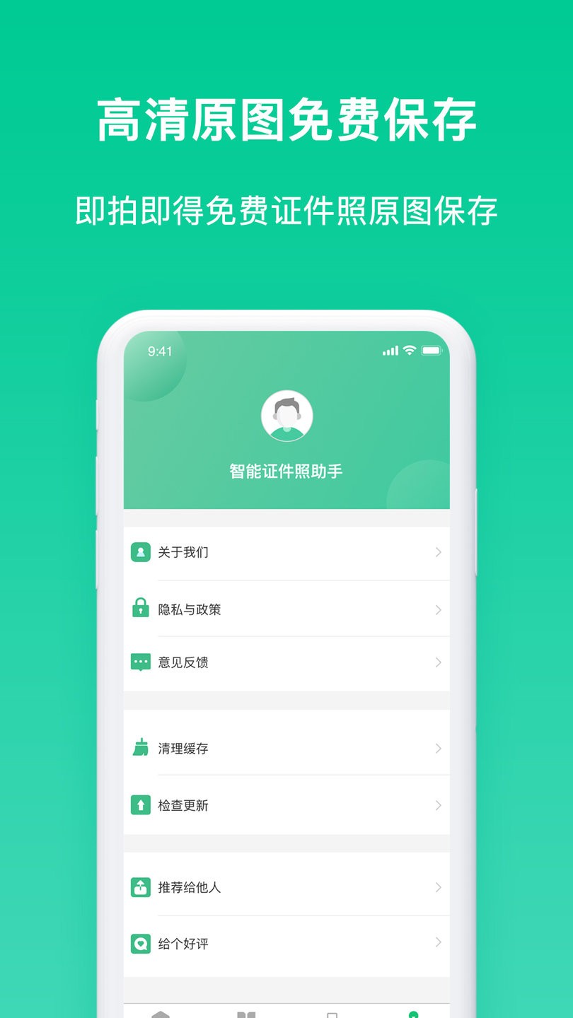 免费证件照片