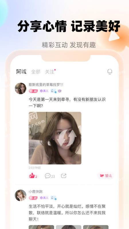 牵寻交友