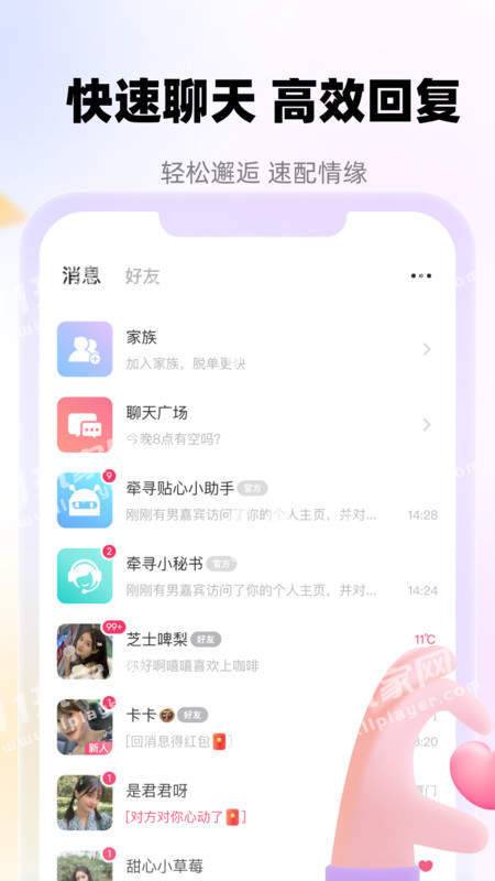 牵寻交友