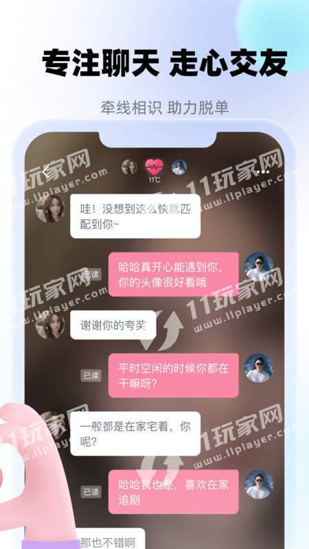 牵寻交友