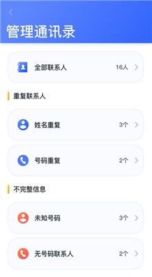 万能清理大师