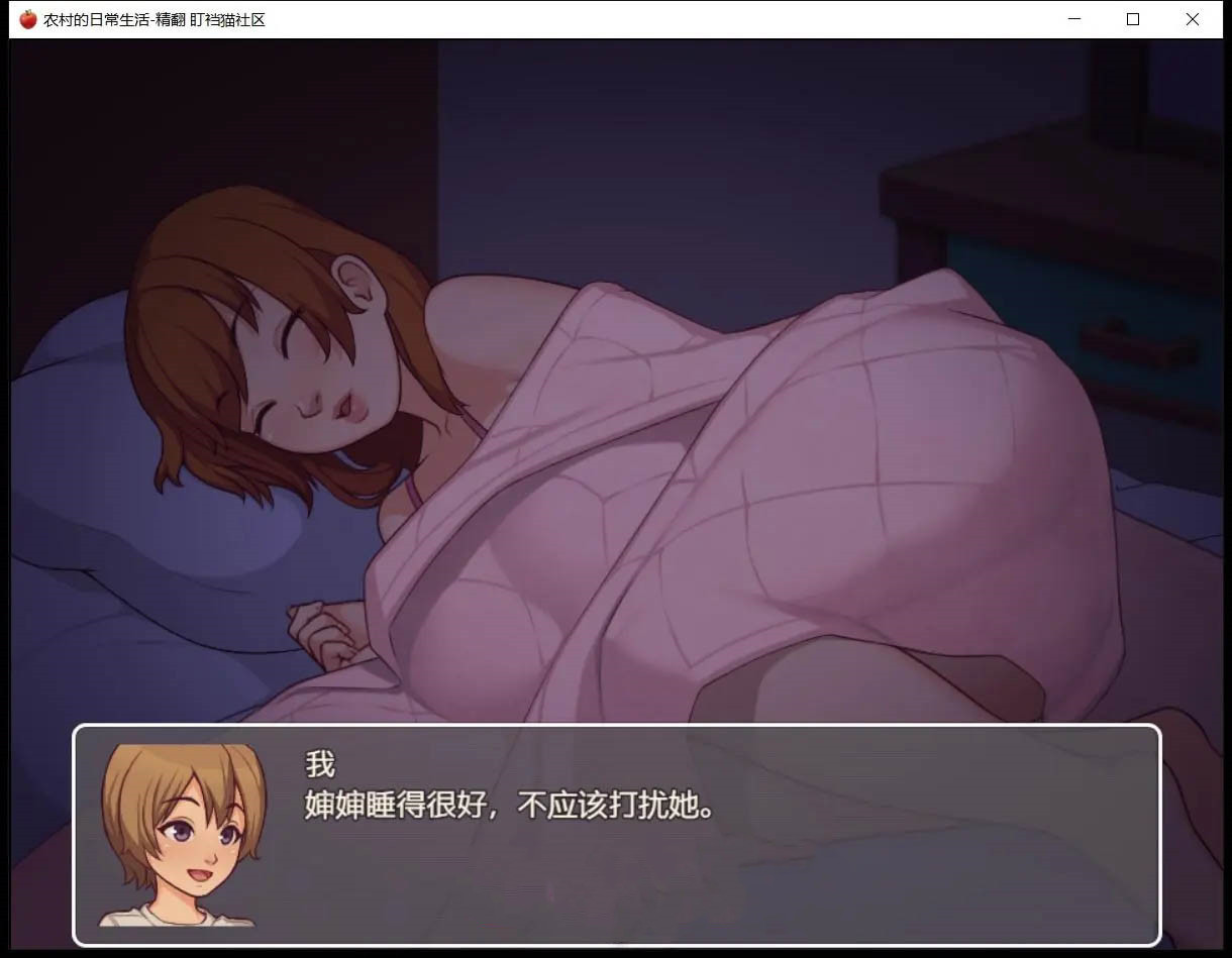 我的乡村日常生活2.3冷狐版