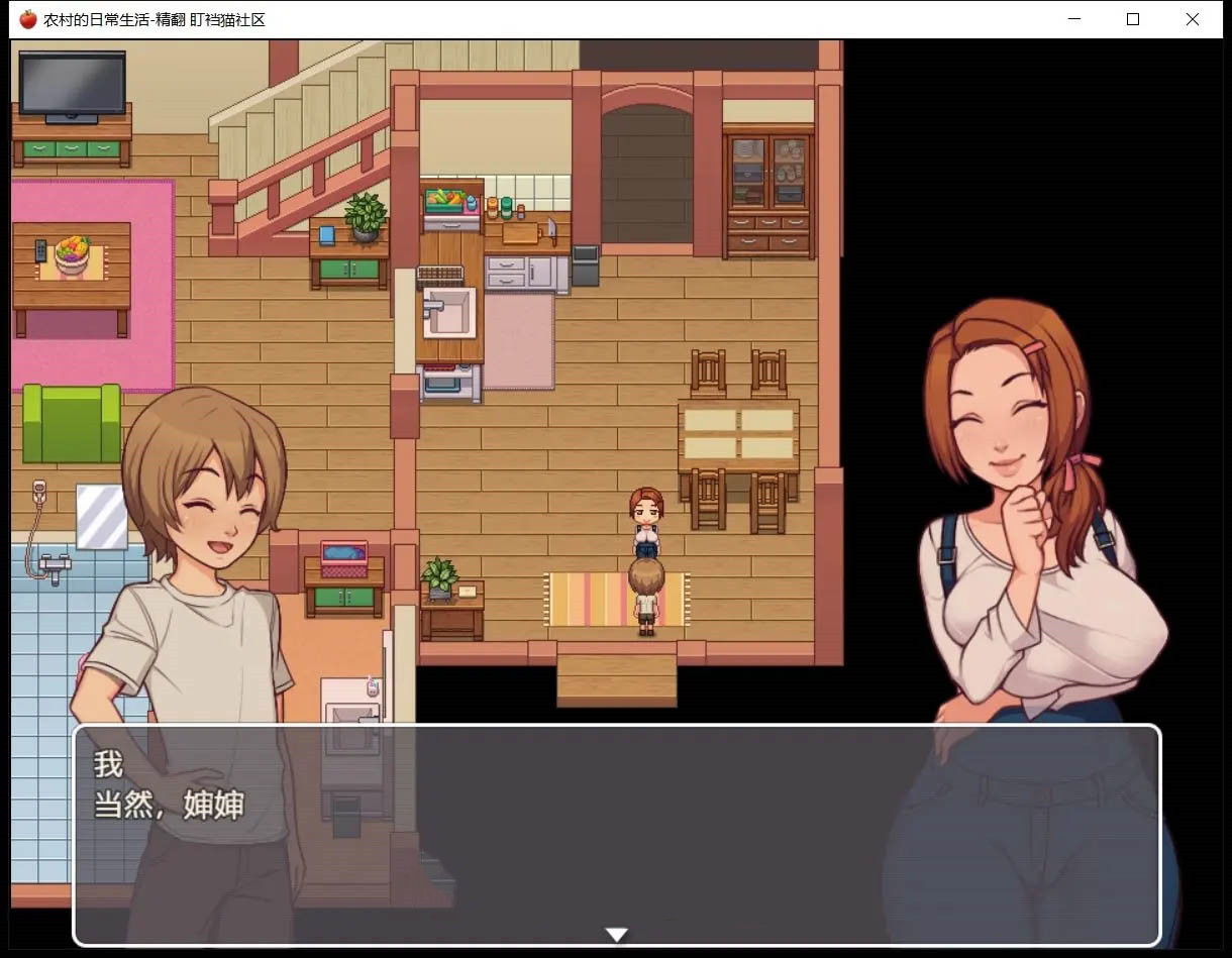 我的乡村日常生活2.3冷狐版