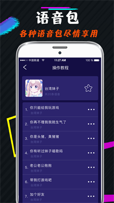 游戏语音包变声器