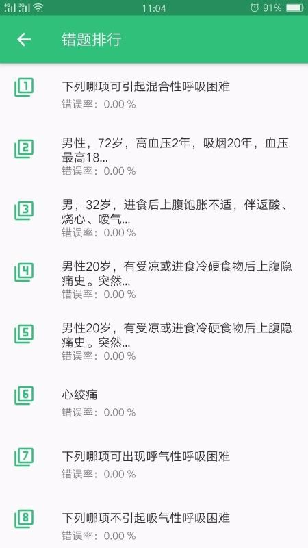 呼吸内科学中级