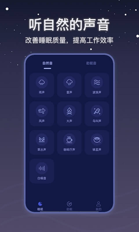 雨声睡眠宝