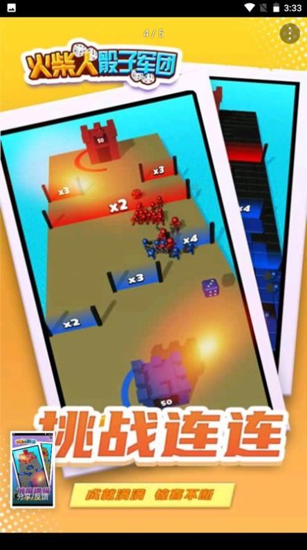 火柴人骰子军团(Dice Army)