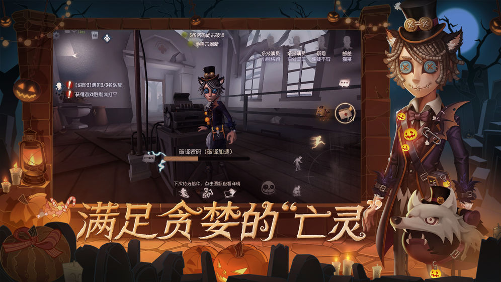 第五人格破解版
