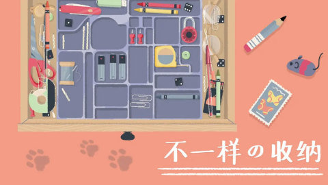 2022收纳物语最新版