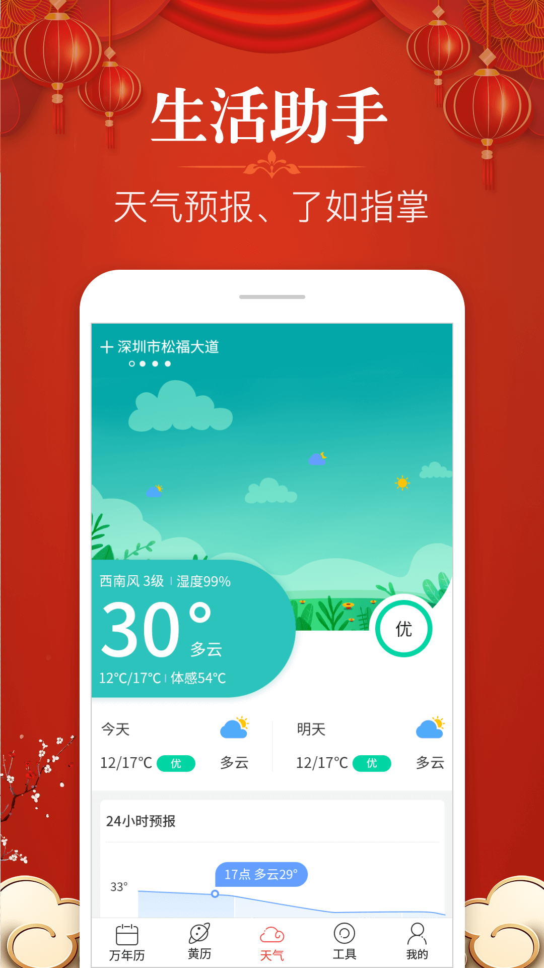 易学万年历