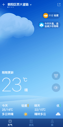 天气预报