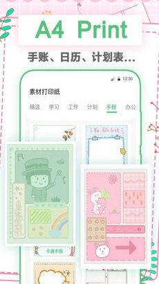 手帐打印纸 手帐打印纸