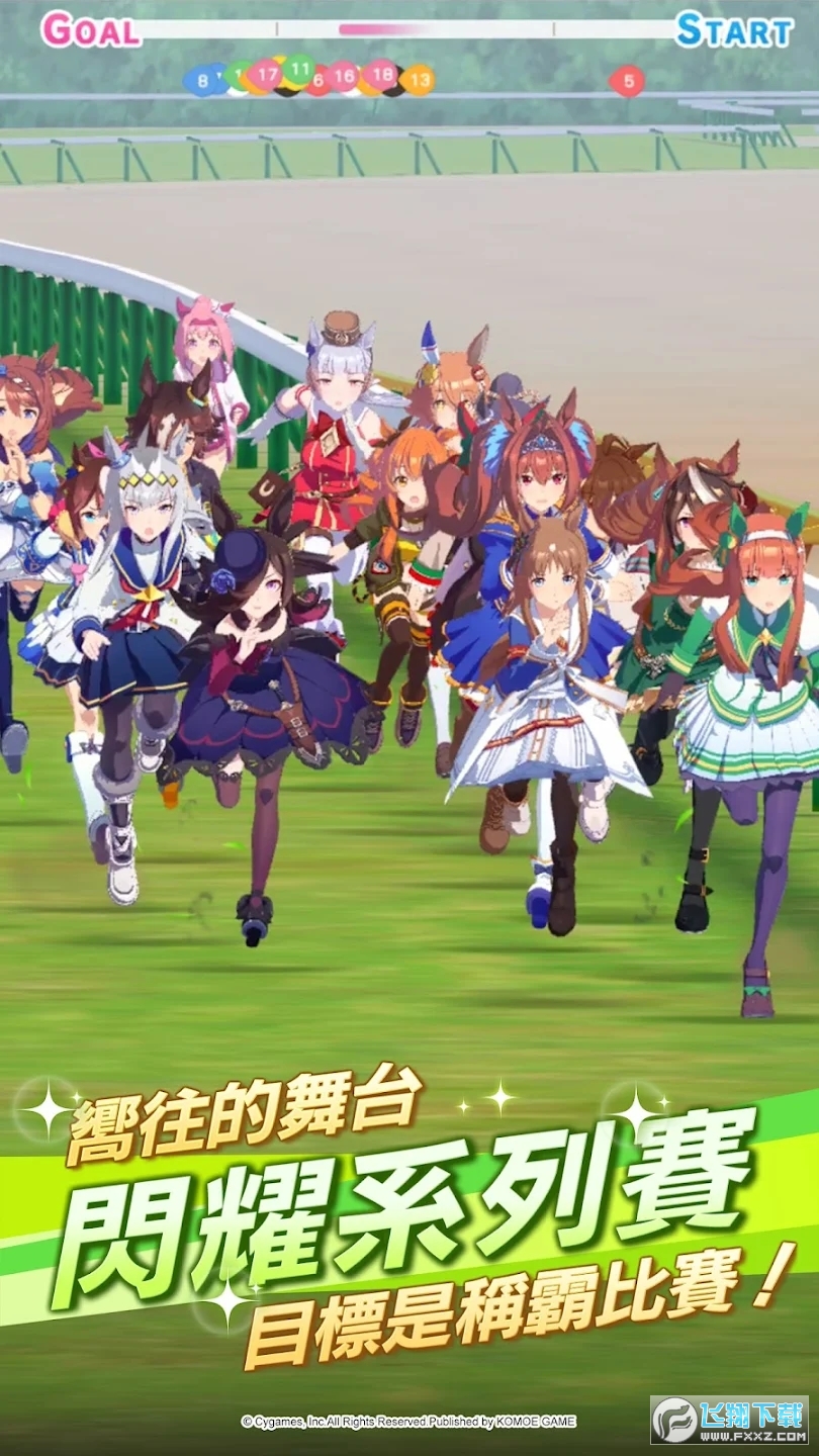赛马娘繁中服