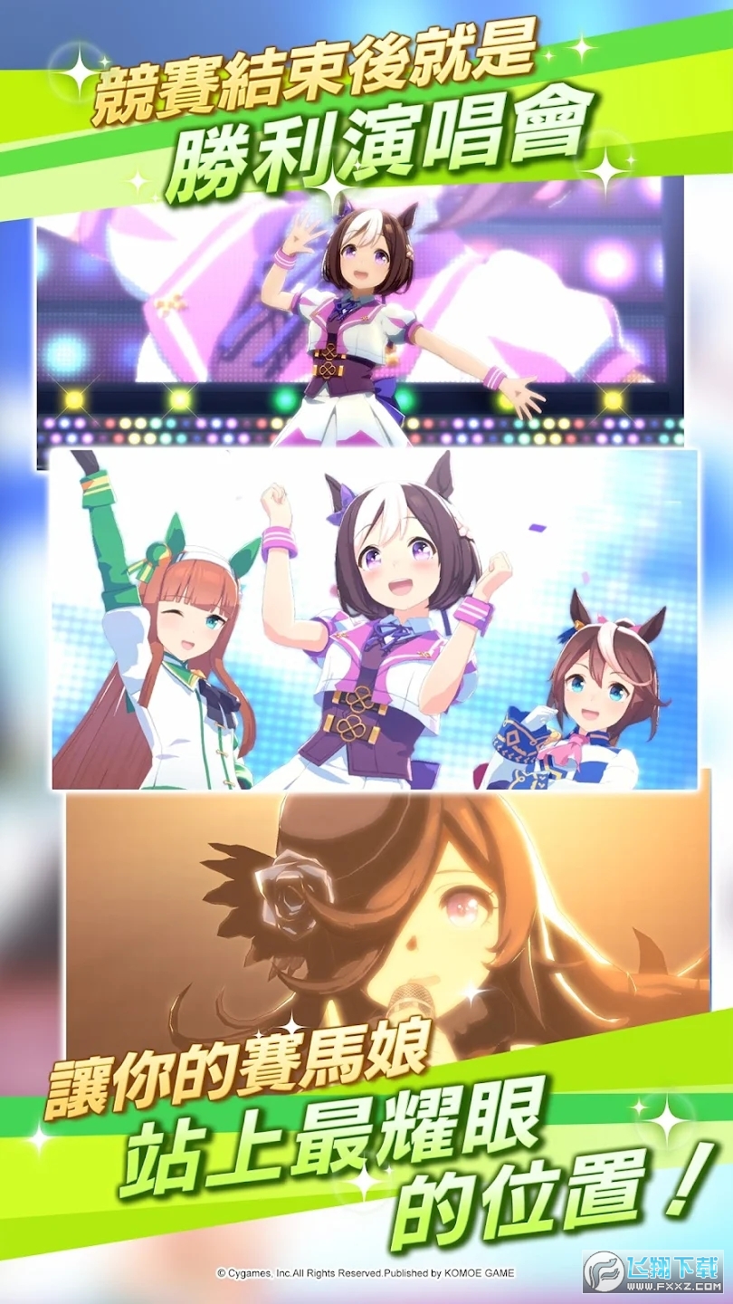 赛马娘繁中服