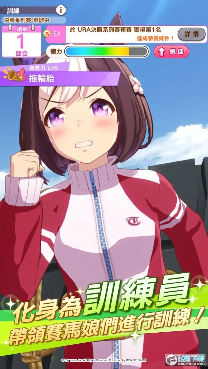 赛马娘繁中服