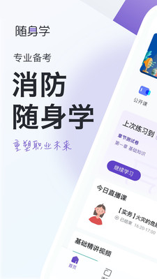 消防工程师随身学.jpg