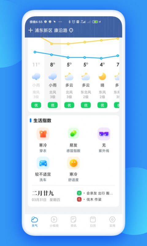 观云天气