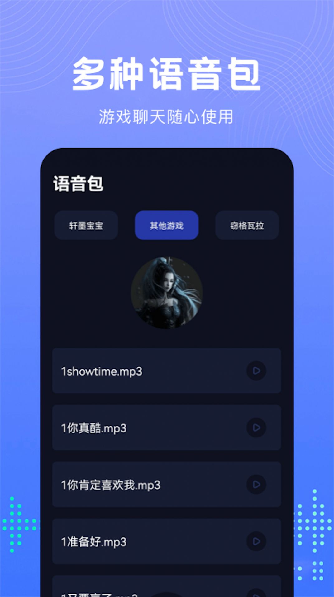 Vc手游变声器 Vc手游变声器