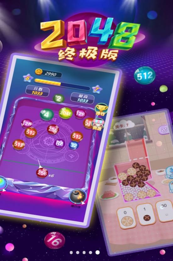 2048终极版
