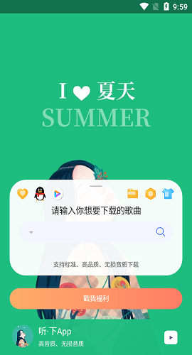 听下