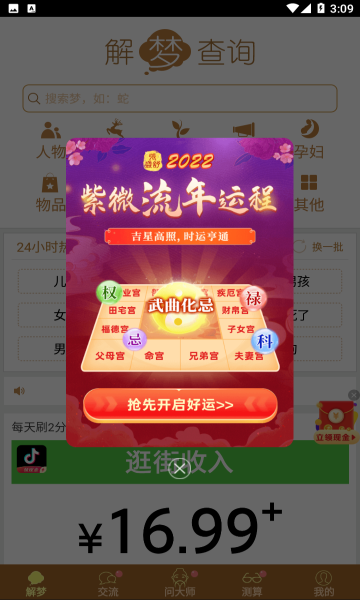 周公解梦原版