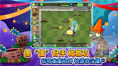 植物大战僵尸2修改版