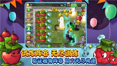 植物大战僵尸2修改版