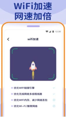 wifi大管家