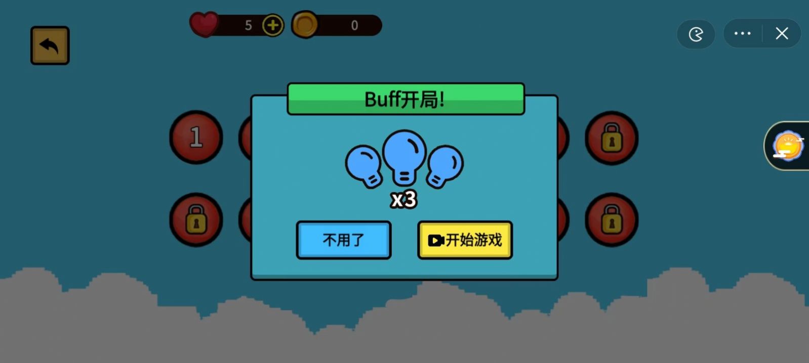 我能过几关 我能过几关