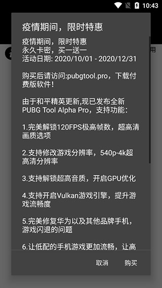 pubgtool画质