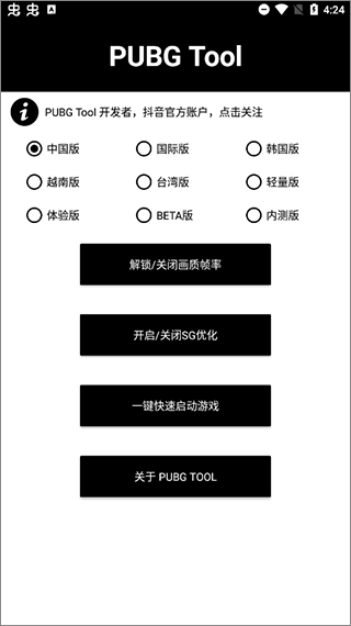 pubgtool画质