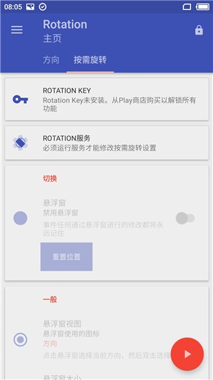 rotation强制横屏