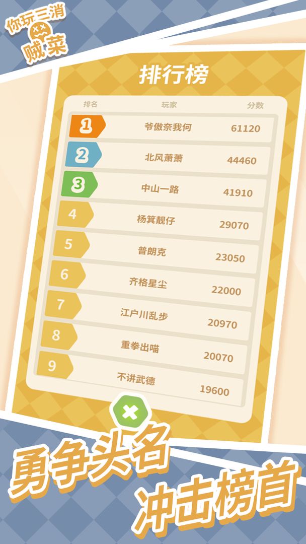 你玩三消贼菜破解版