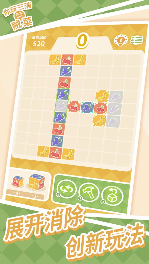 你玩三消贼菜破解版