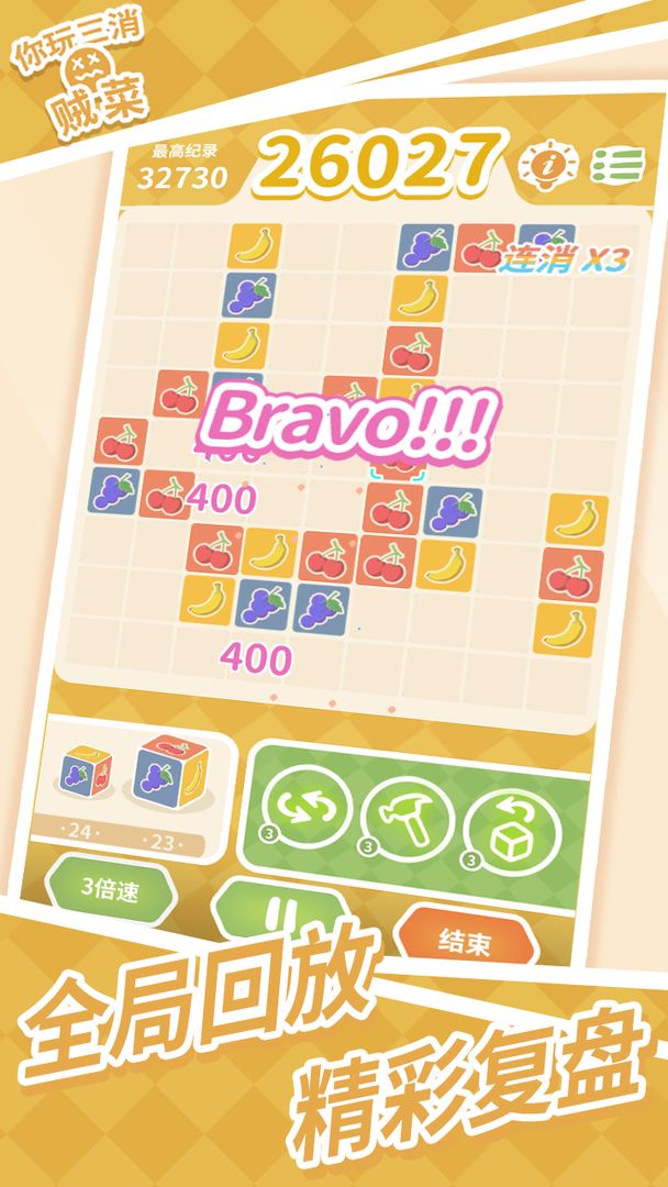 你玩三消贼菜破解版 你玩三消贼菜破解版