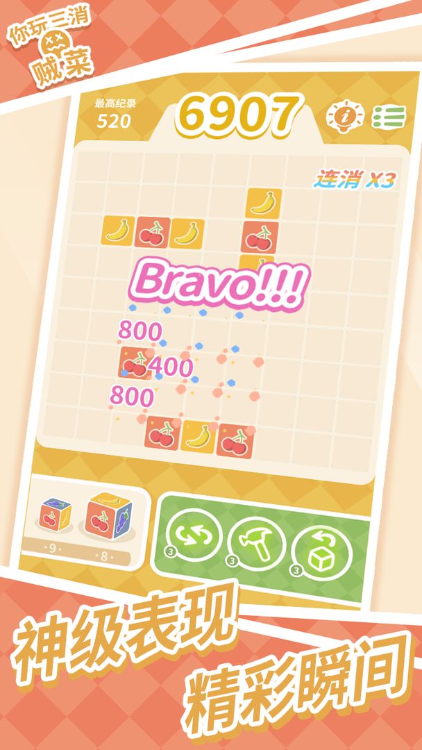 你玩三消贼菜破解版 你玩三消贼菜破解版