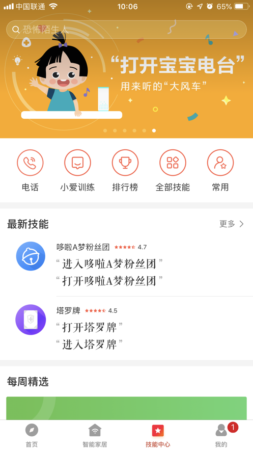 小米小爱音箱