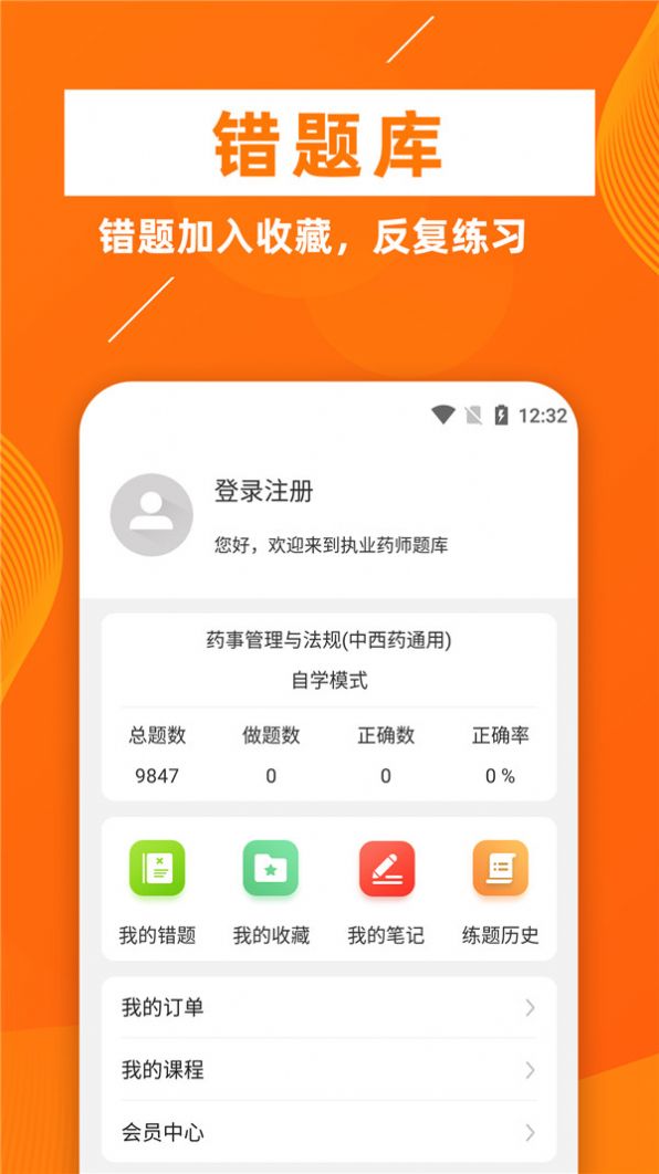 执业药师牛题库