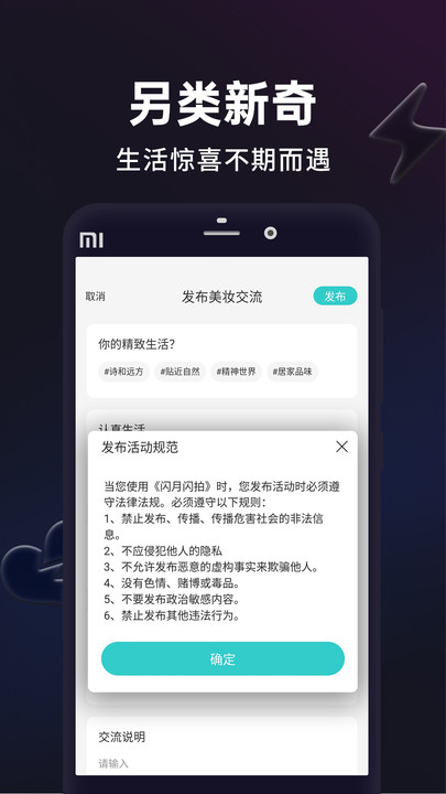 闪月闪拍交友