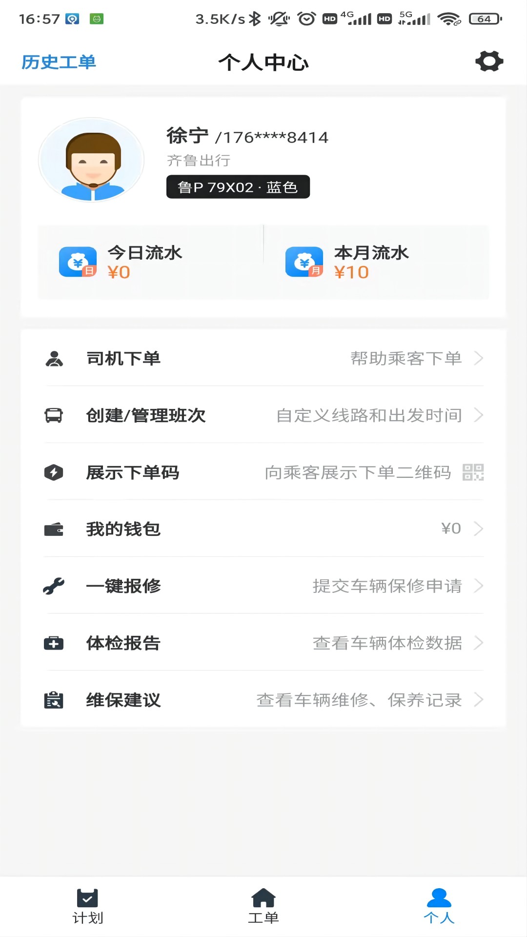 齐鲁出行定制客运平台