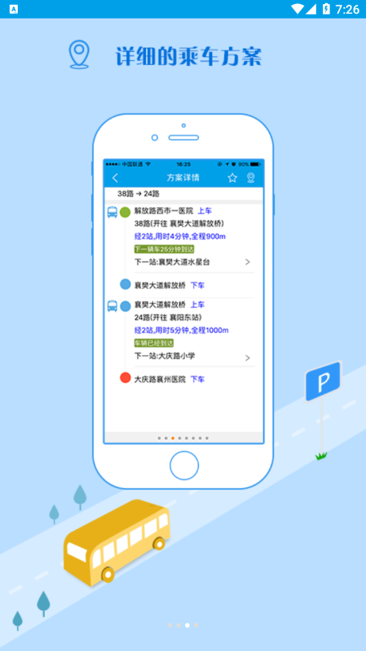 通卡出行实时掌上公交